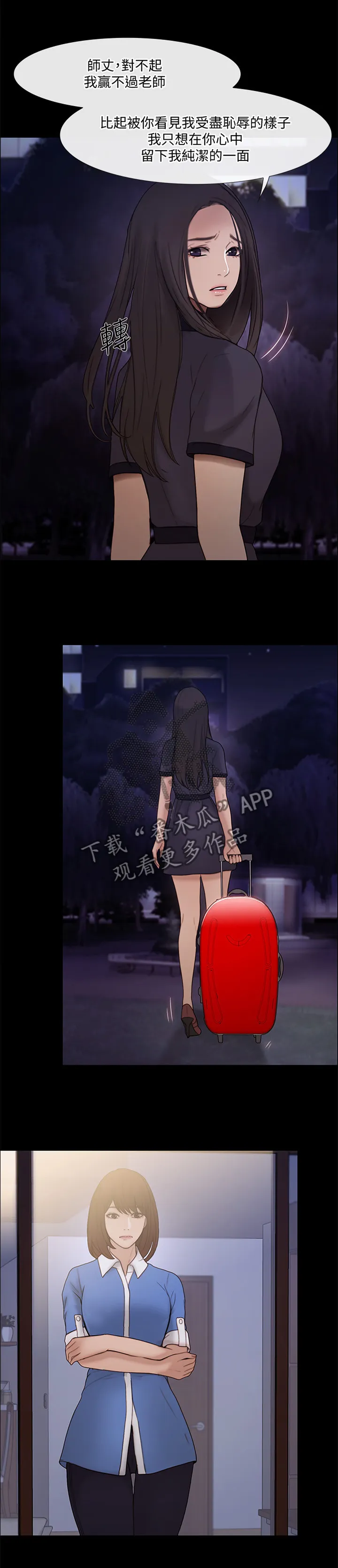 师丈漫画漫画,第90章：我赢了7图