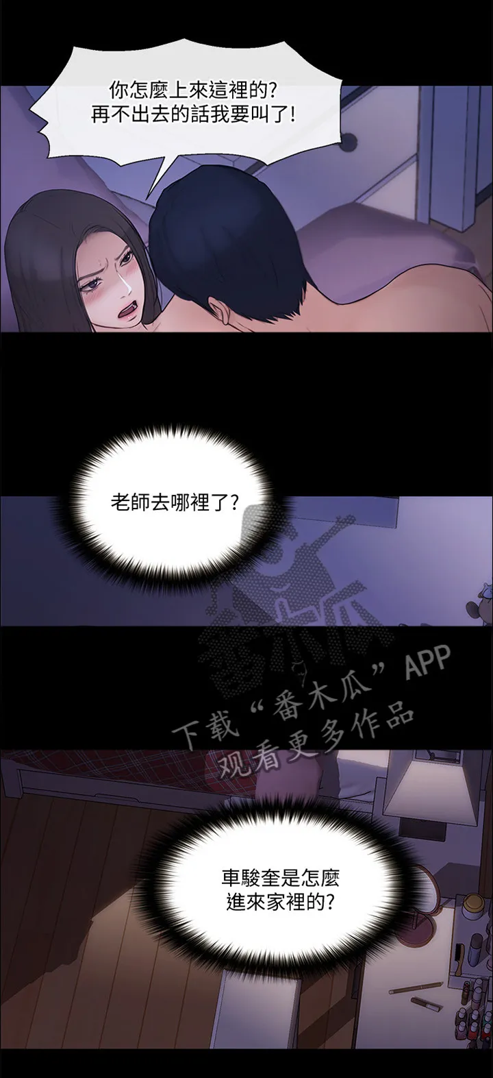 师丈漫画漫画,第86章：我该怎么办3图