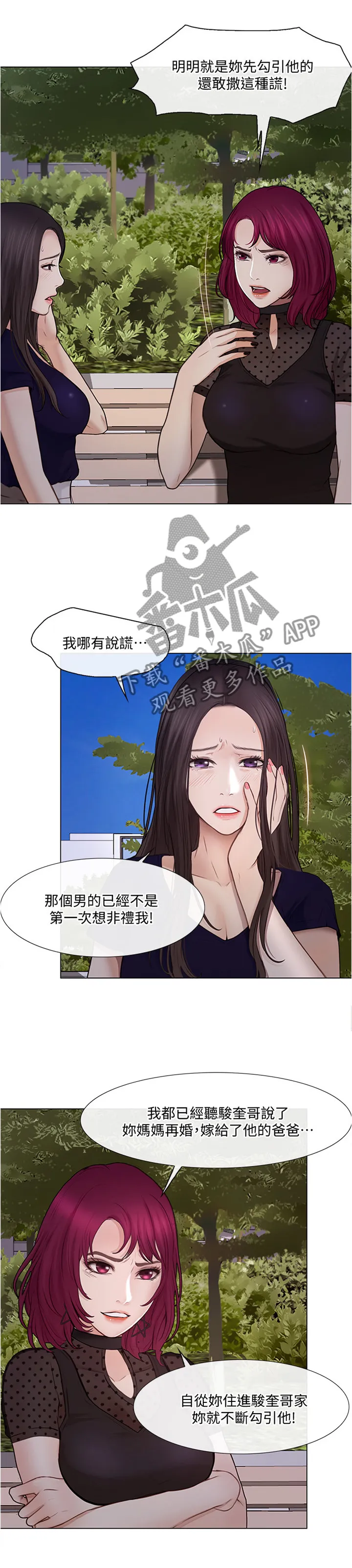 师丈漫画漫画,第68章：光明正大1图