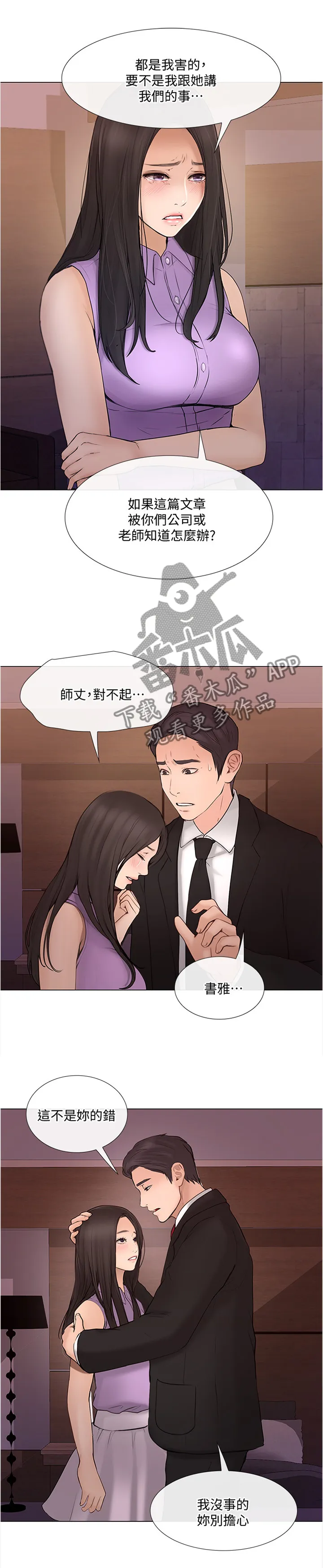 师丈 漫画漫画,第79章：出差前最后一次1图