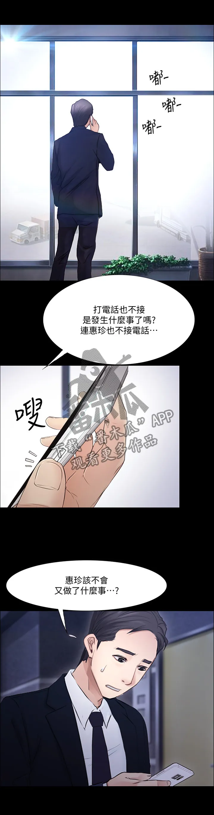 师丈漫画漫画,第104章：绑架4图