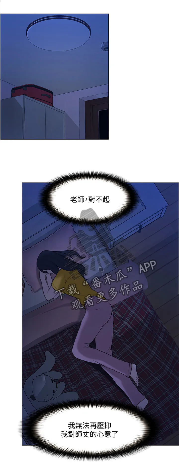 师丈漫画漫画,第84章：阴谋开始10图
