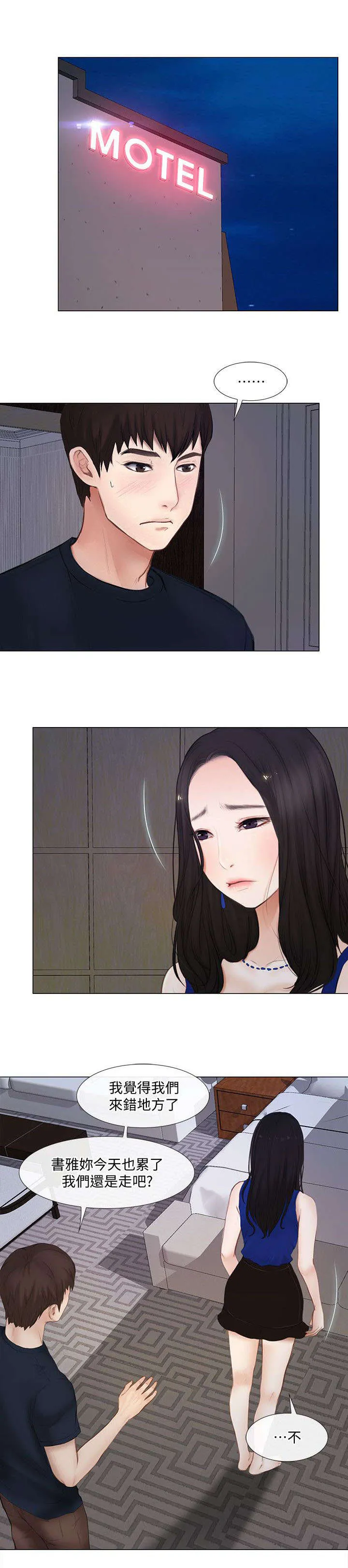 师丈漫画漫画,第28章：开房1图