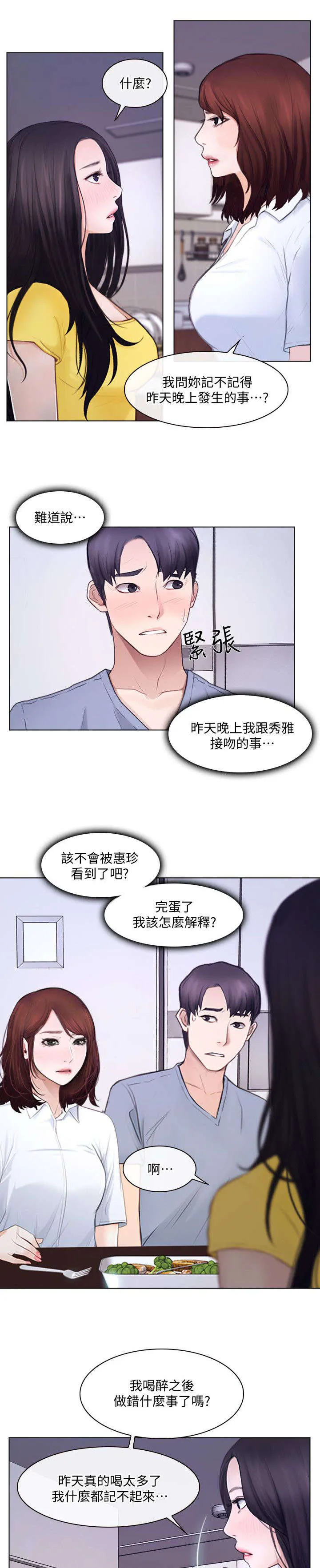 师丈漫画漫画,第19章：质问8图