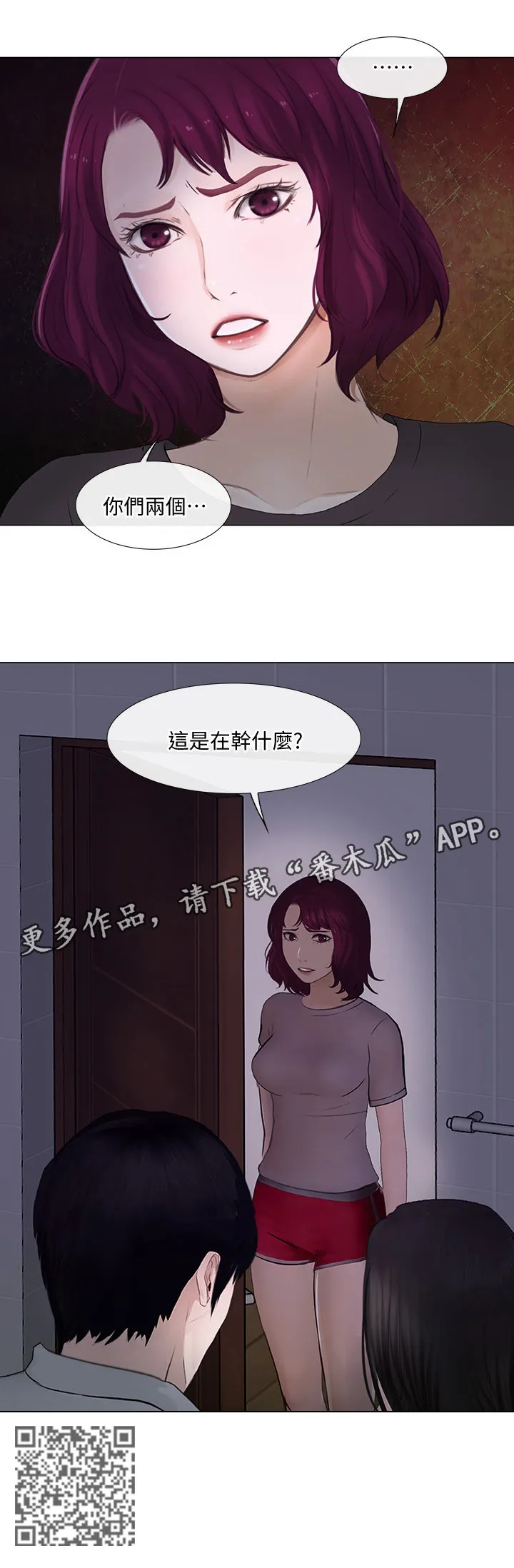 师丈漫画更新时间表漫画,第58章：你们在干什么?11图