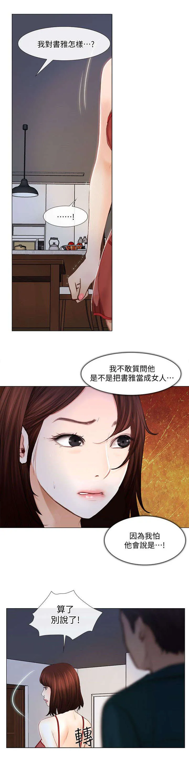 师丈漫画漫画,第32章：心慌13图