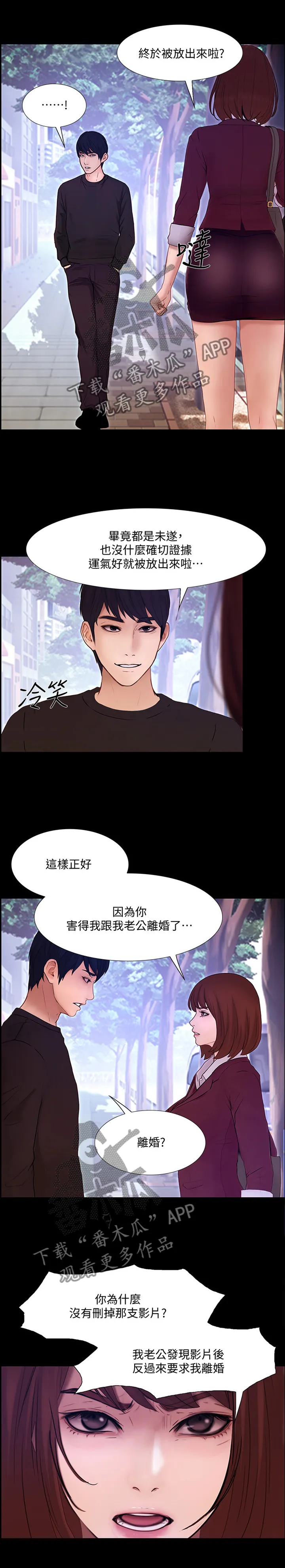 师丈漫画更新时间表漫画,第107章：反将一军7图