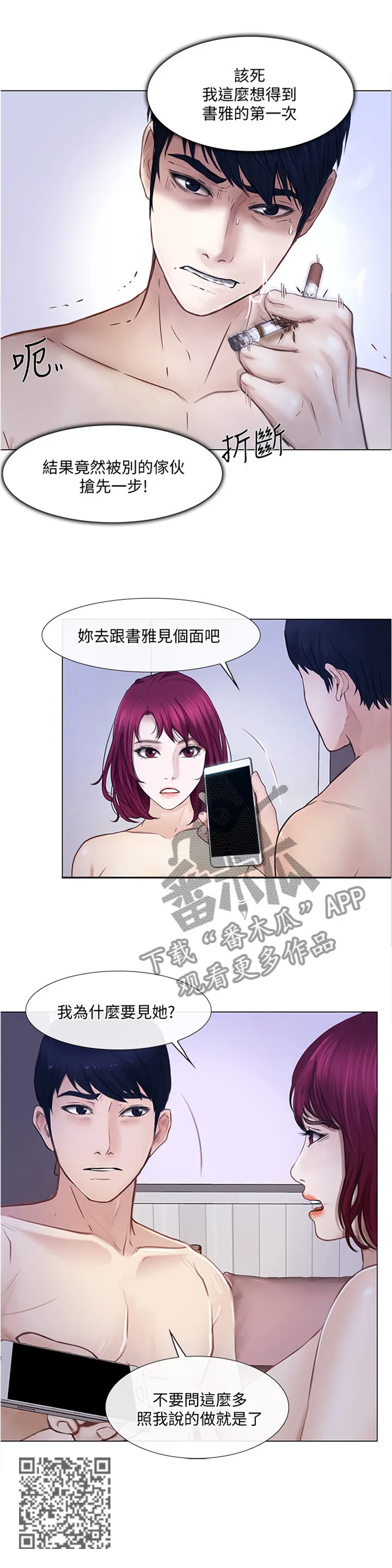 师丈 漫画漫画,第66章：约见11图
