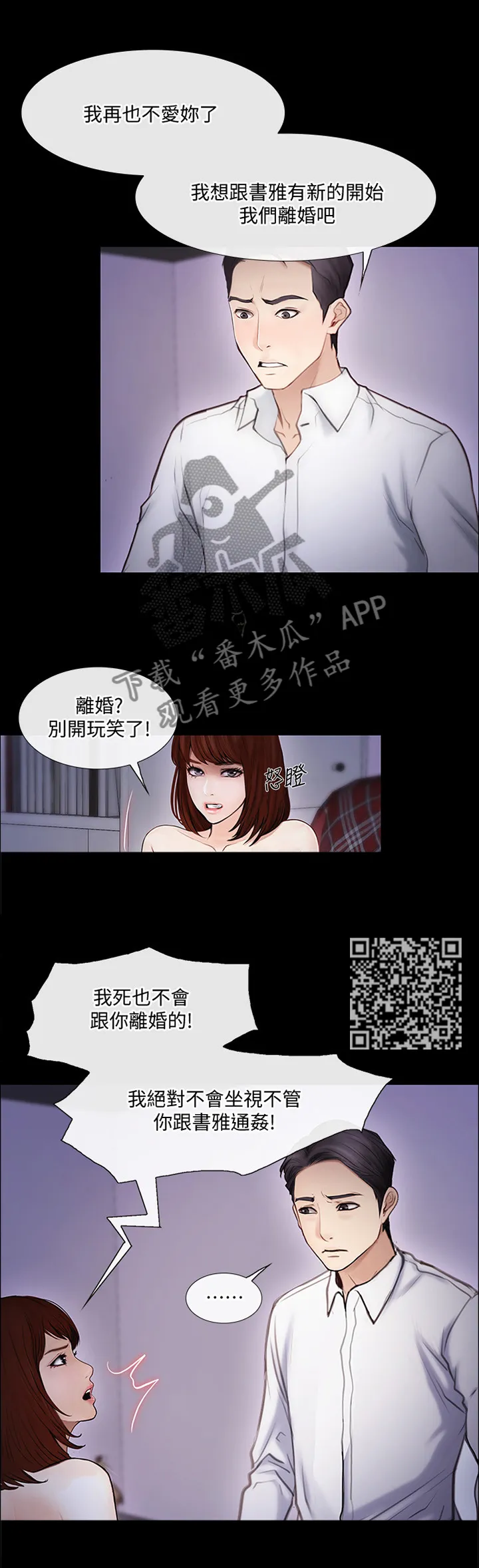 师丈漫画漫画,第99章：摊牌5图