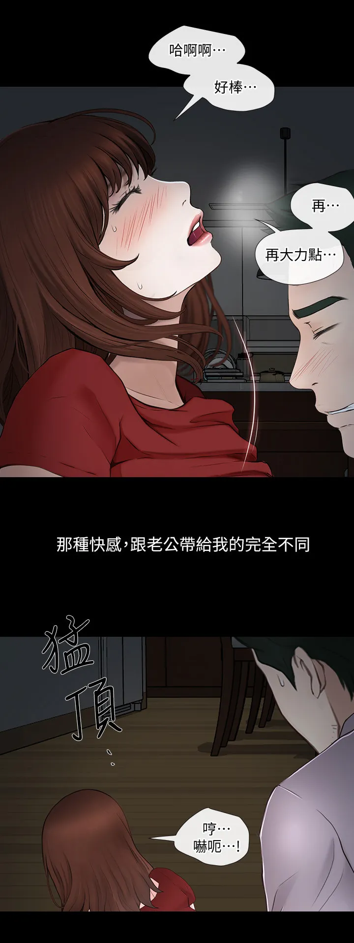 师丈漫画漫画,第55章：各怀鬼胎2图