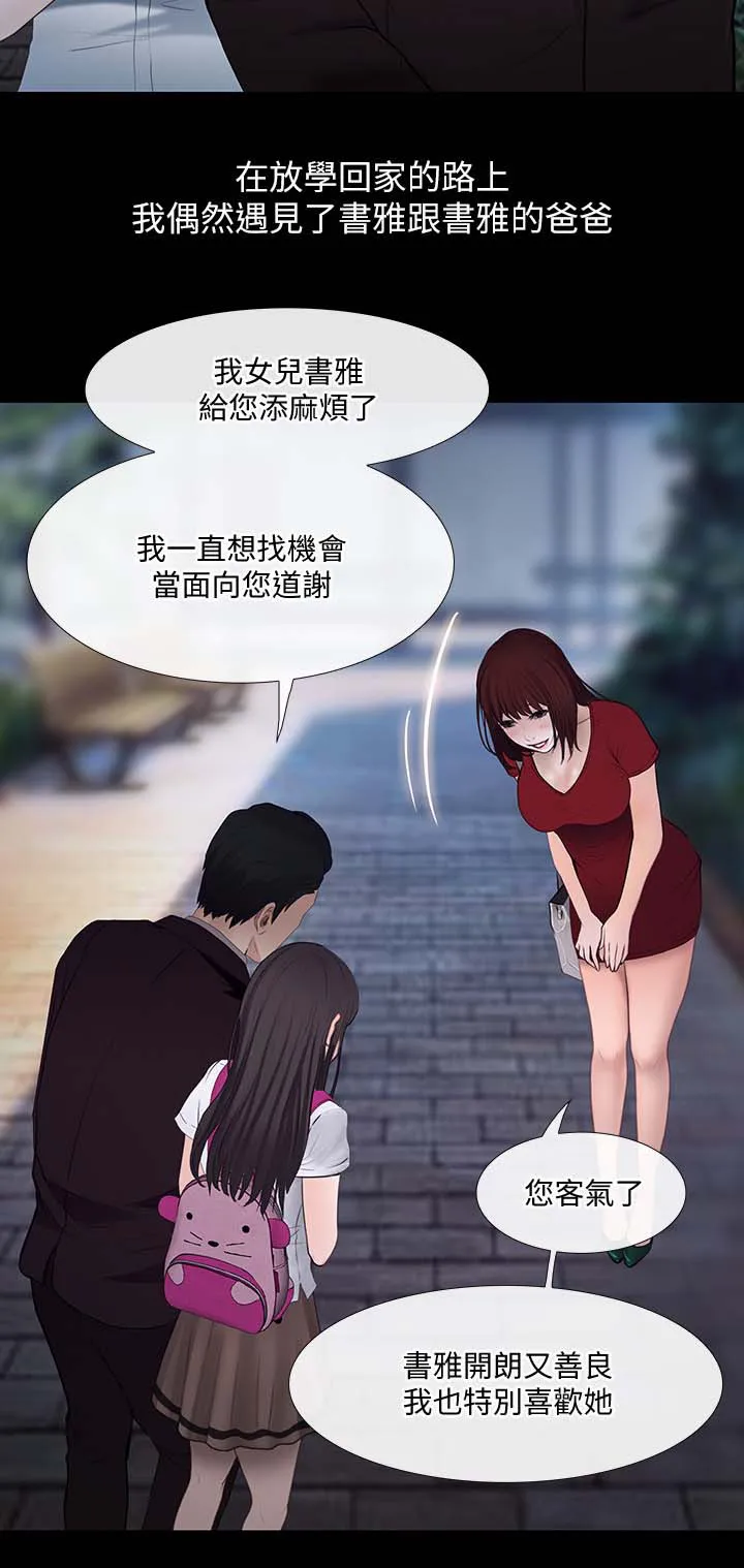 师丈漫画漫画,第54章：第一次出轨2图