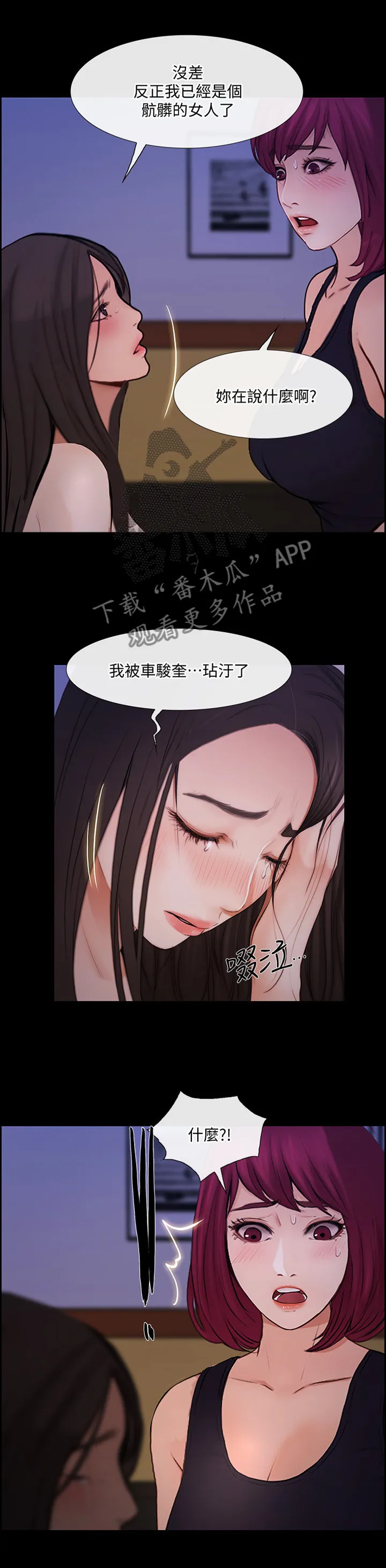 师丈漫画漫画,第96章：清醒7图