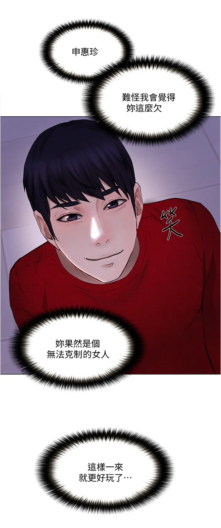 师丈漫画漫画,第72章：厚脸皮6图