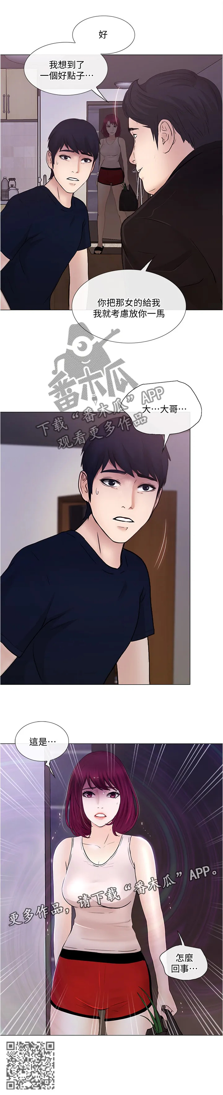 师匠 漫画漫画,第73章：好点子9图