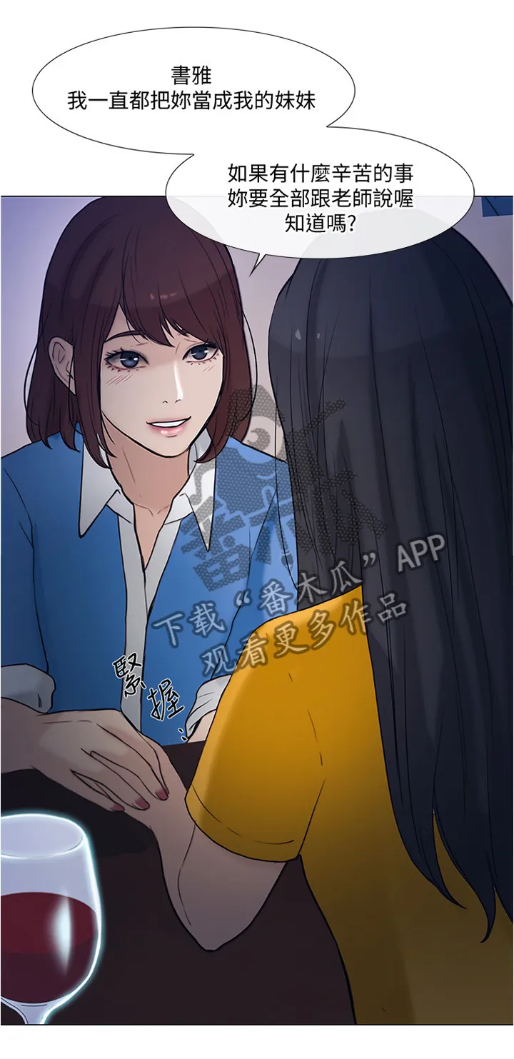 师丈漫画漫画,第84章：阴谋开始2图