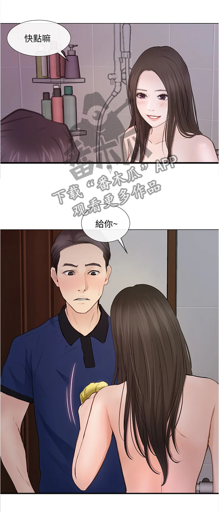 师丈漫画漫画,第69章：我懂了6图