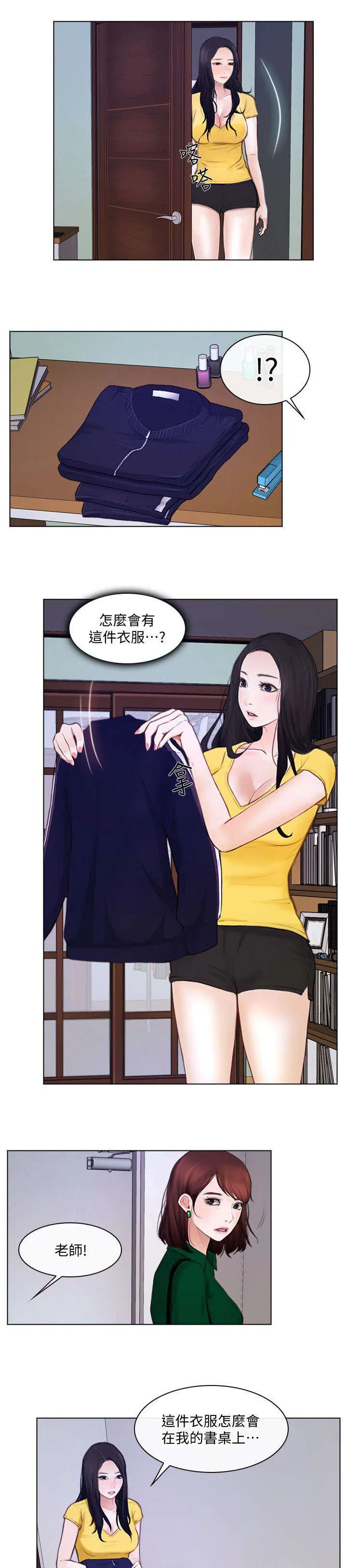 师丈漫画漫画,第20章：意见4图