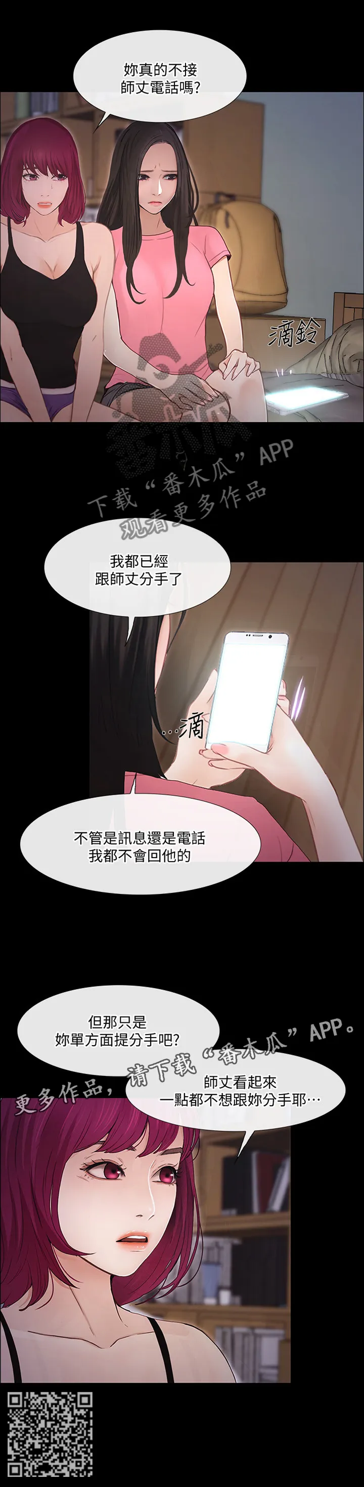 师丈漫画漫画,第100章：追回10图