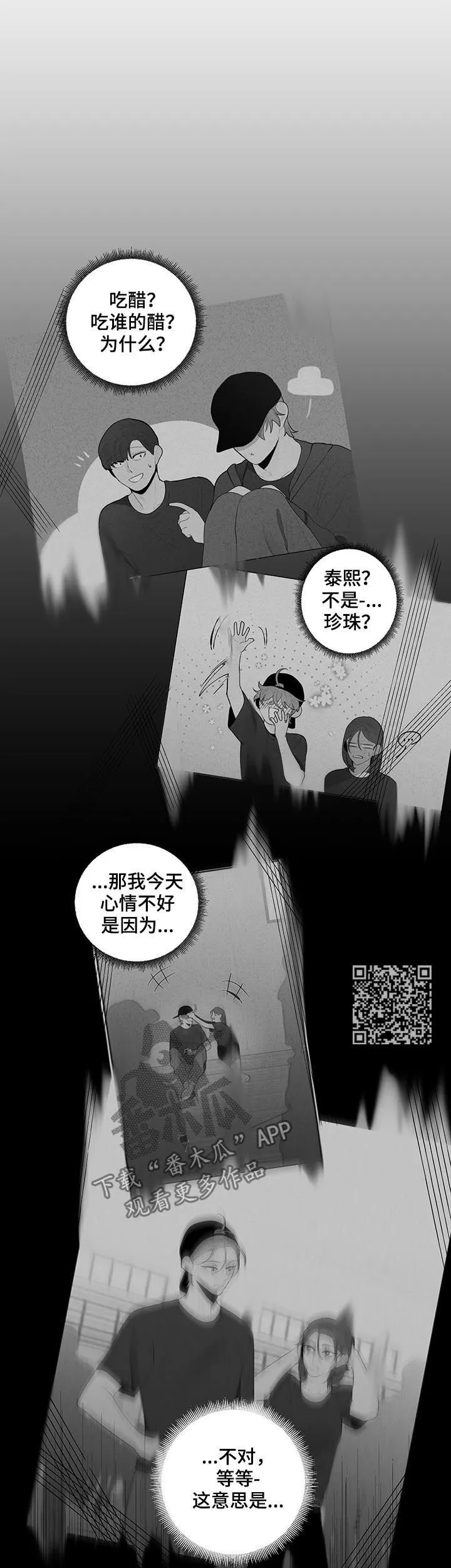 负面消息漫画漫画,第62章：吃醋6图