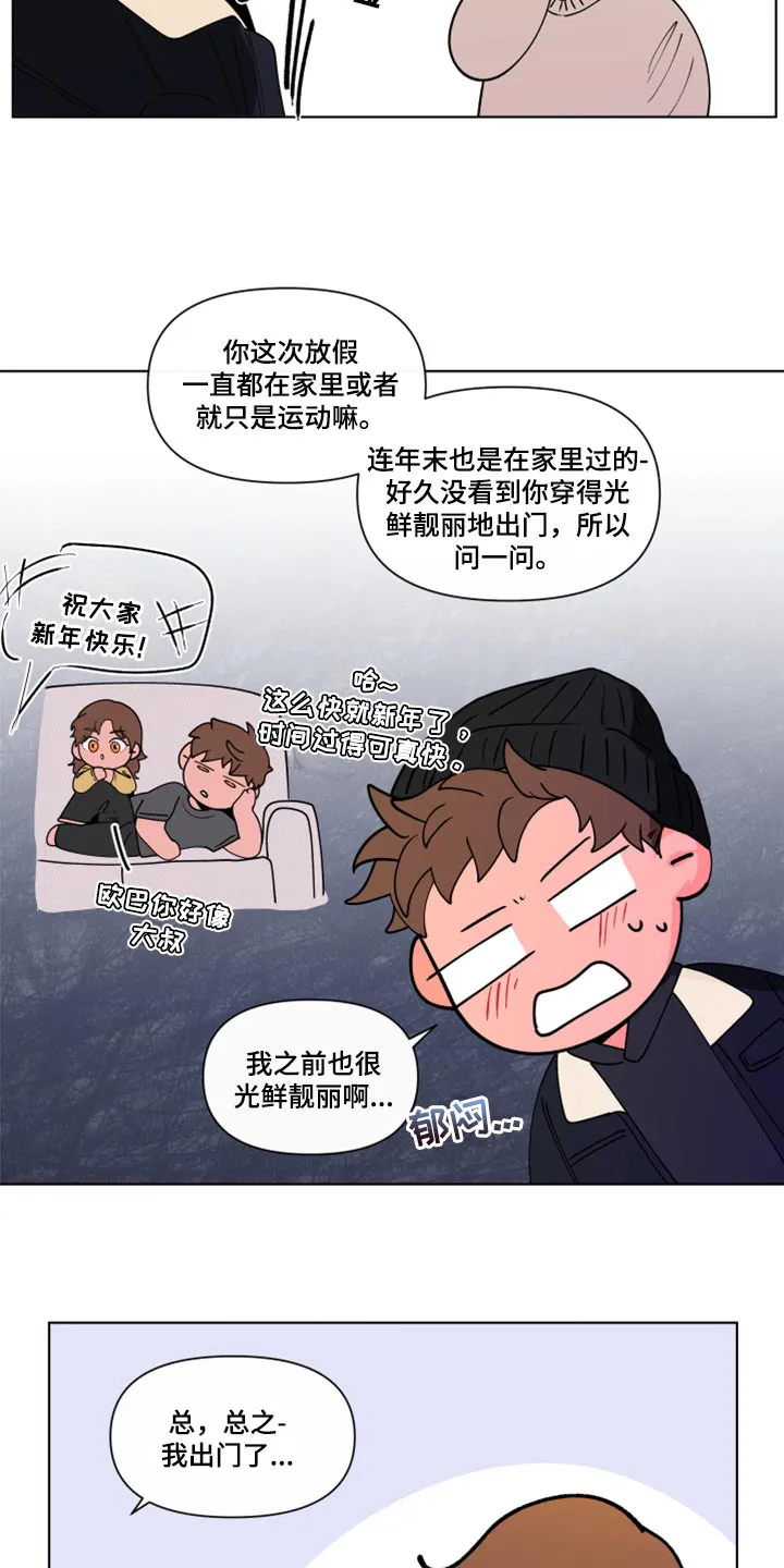 负面消息漫画漫画,第272章：【第二季番外】我好想你3图