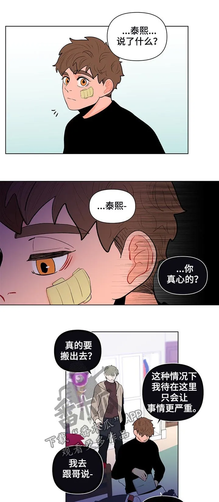 负面消息漫画漫画,第115章：我不同意14图