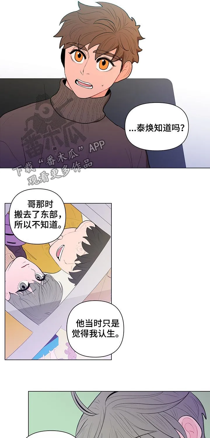 负面消息漫画漫画,第88章：孤立9图