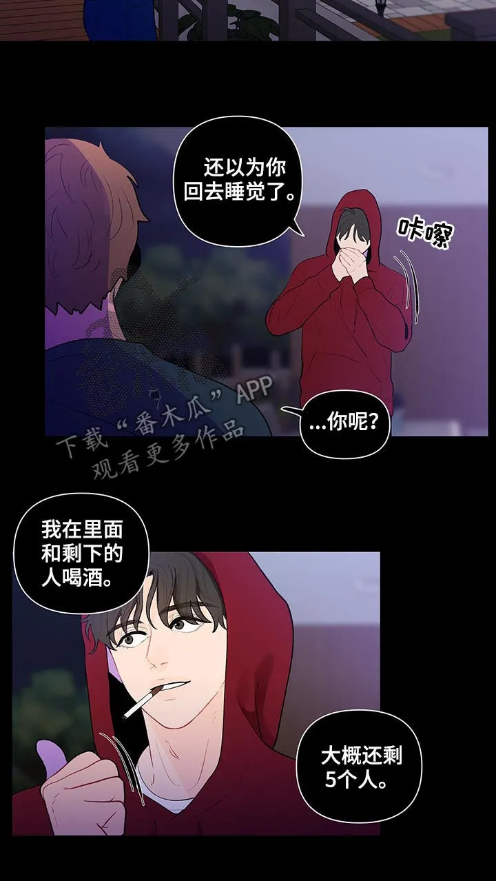 负面消息漫画漫画,第93章：第一次对话2图