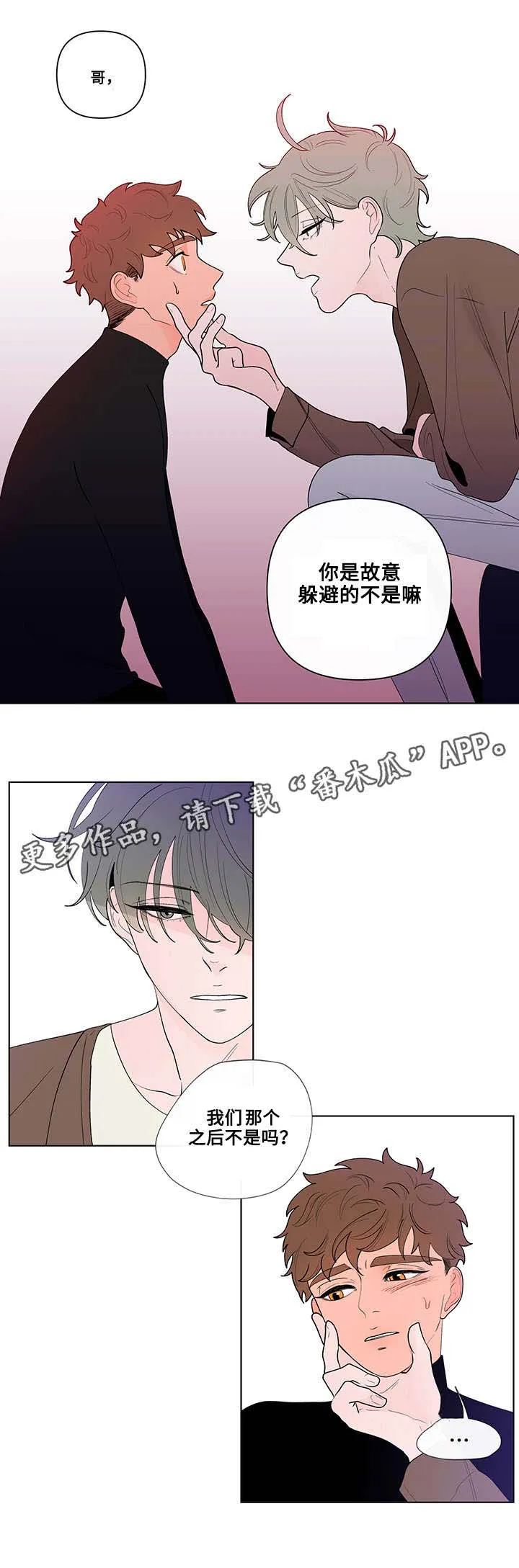 负面消息漫画漫画,第26章：解释3图