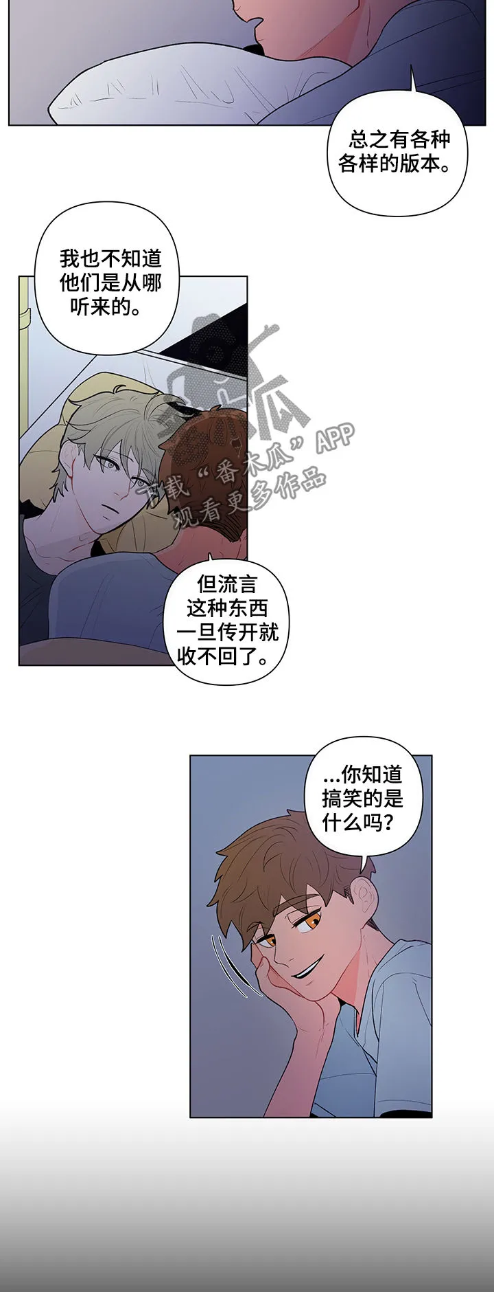 负面消息漫画漫画,第80章：流言蜚语12图