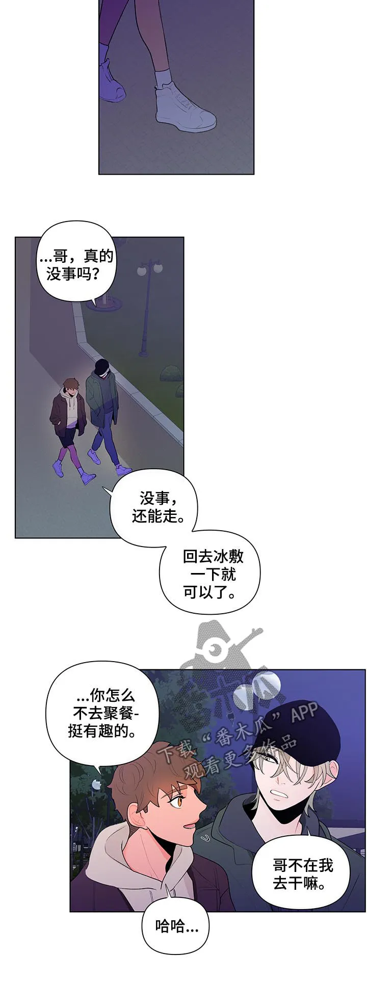 负面消息漫画漫画,第59章：你有点奇怪10图