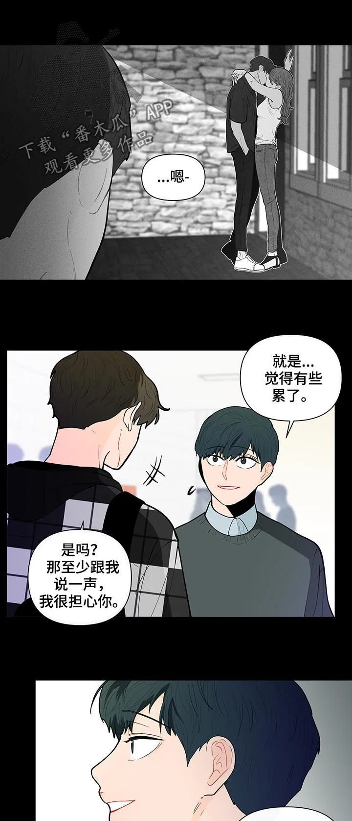 负面消息漫画漫画,第145章：【第二季】你干嘛3图