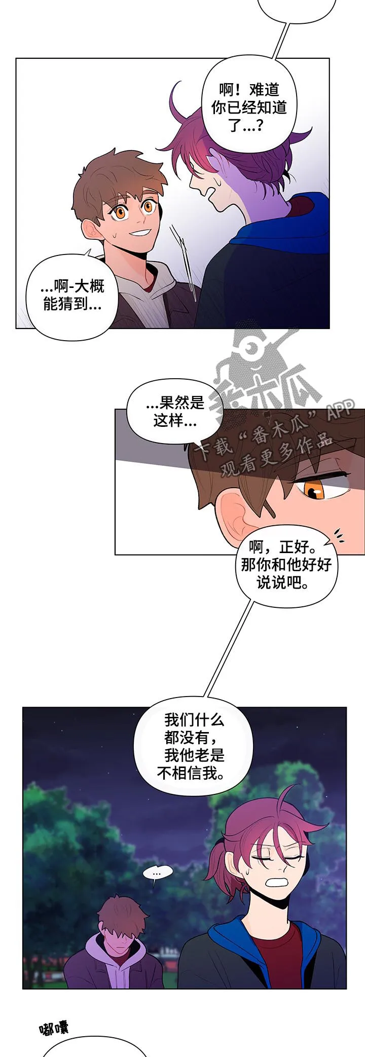 负面消息漫画漫画,第61章：大概能猜到...10图