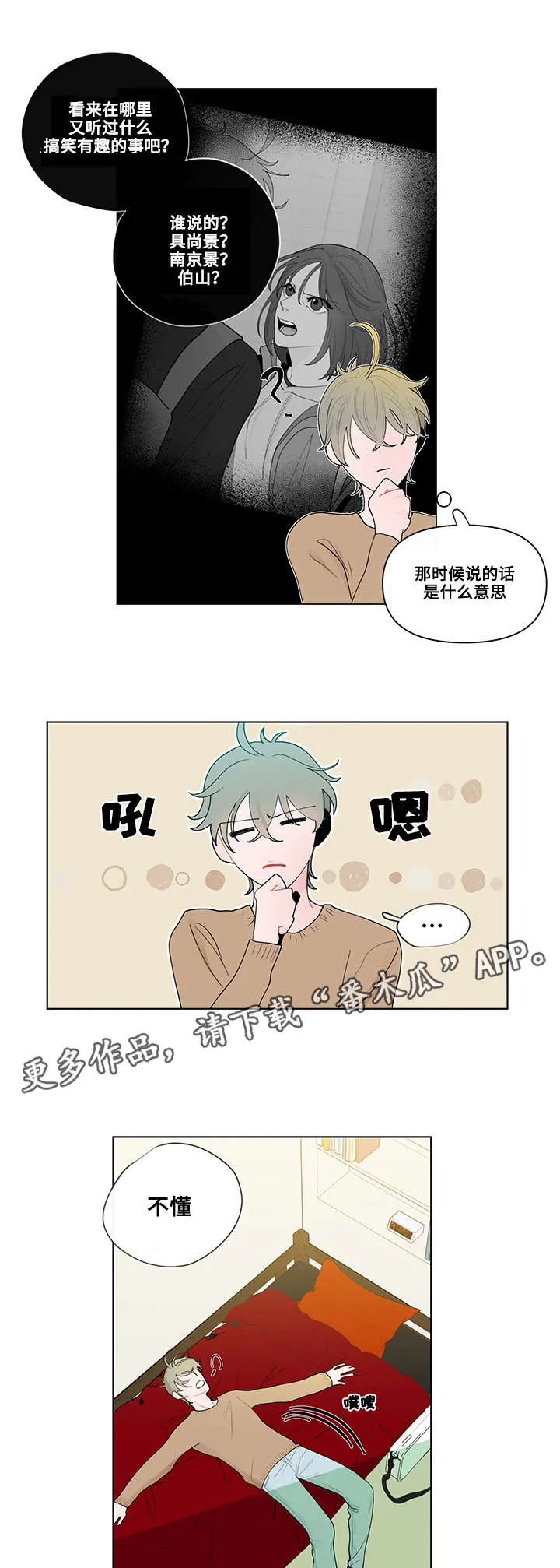 负面消息漫画漫画,第24章：姜珍珠12图