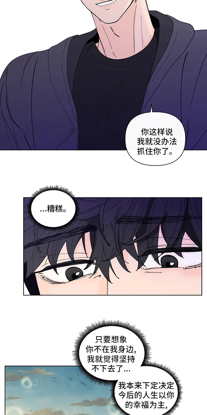 负面消息漫画漫画,第252章：【第二季】距离11图