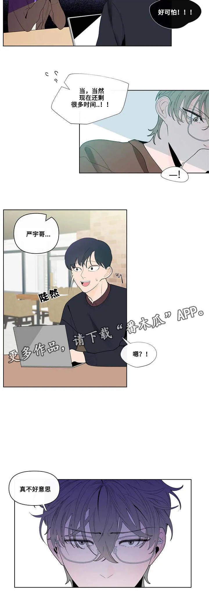 负面消息漫画漫画,第25章：见面7图