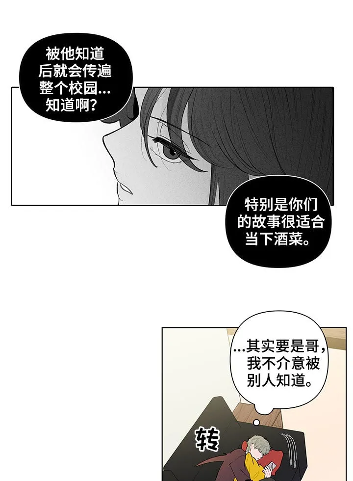 负面消息漫画漫画,第98章：大嘴巴9图