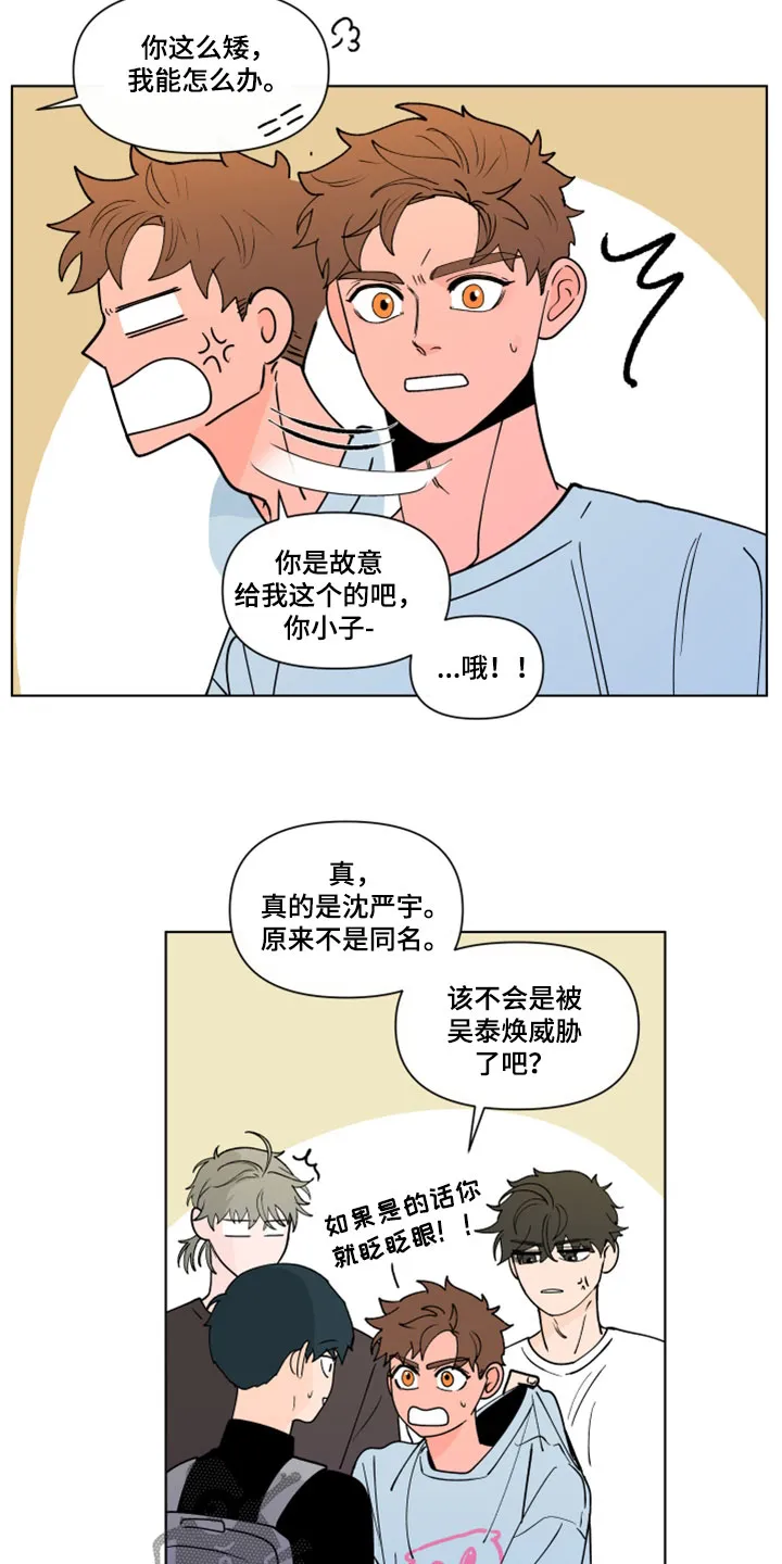 负面消息漫画漫画,第289章：【第三季】吻我3图