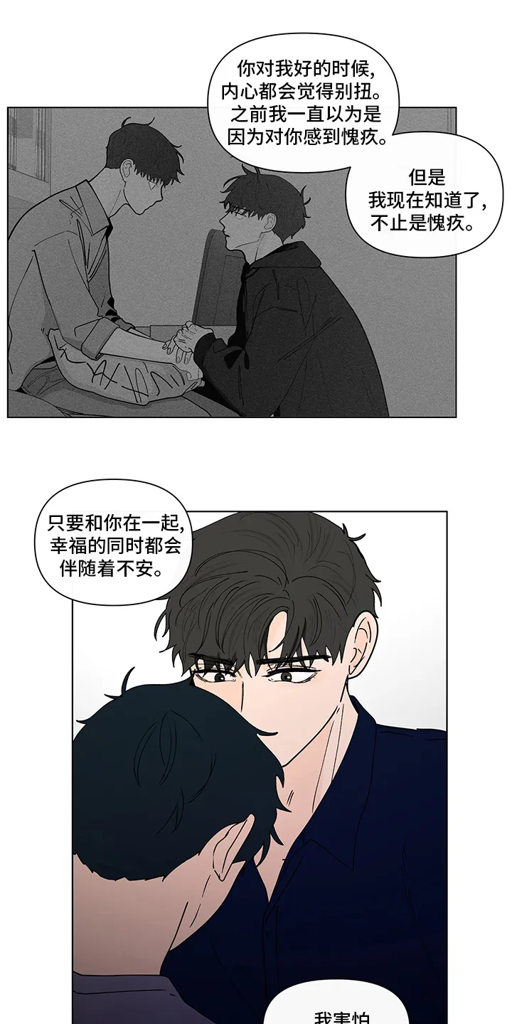 负面消息漫画漫画,第251章：【第二季】没有自信10图