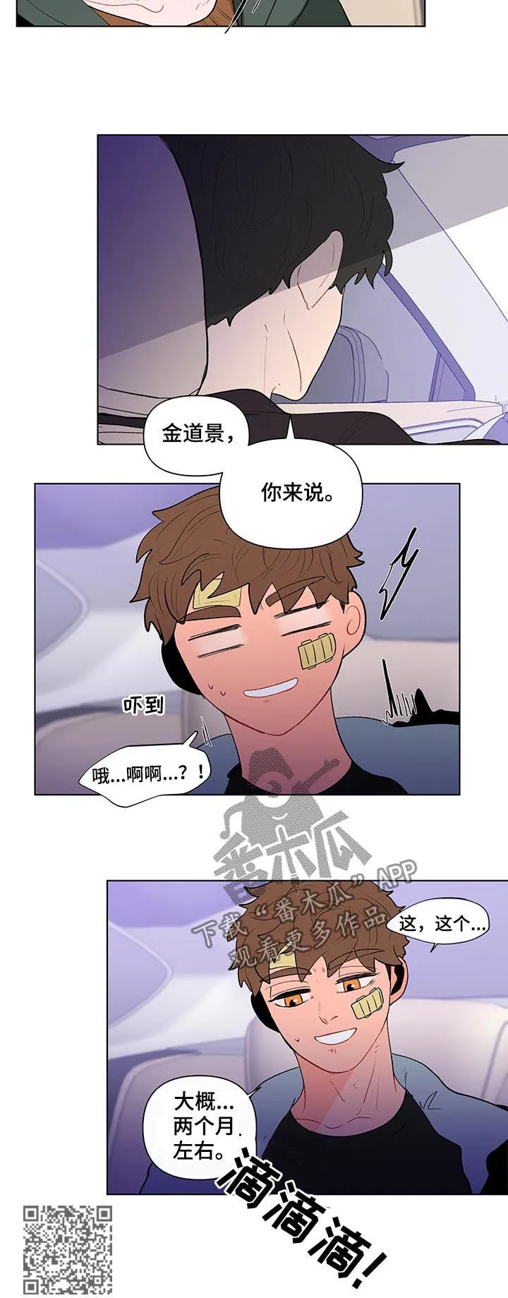 负面消息漫画漫画,第114章：搬出去6图