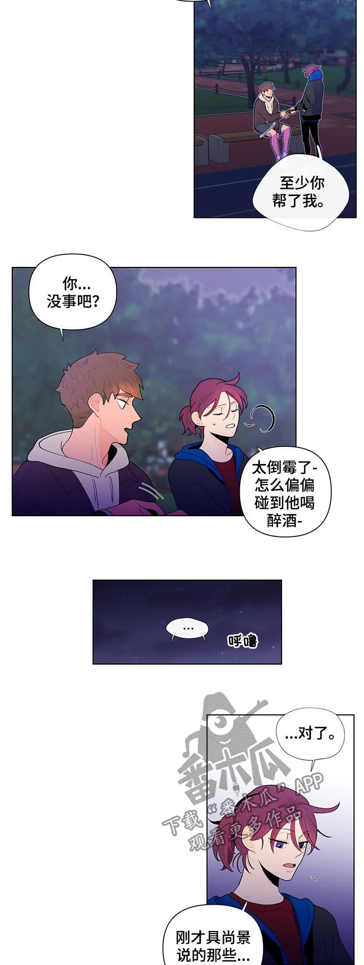 负面消息漫画漫画,第61章：大概能猜到...5图