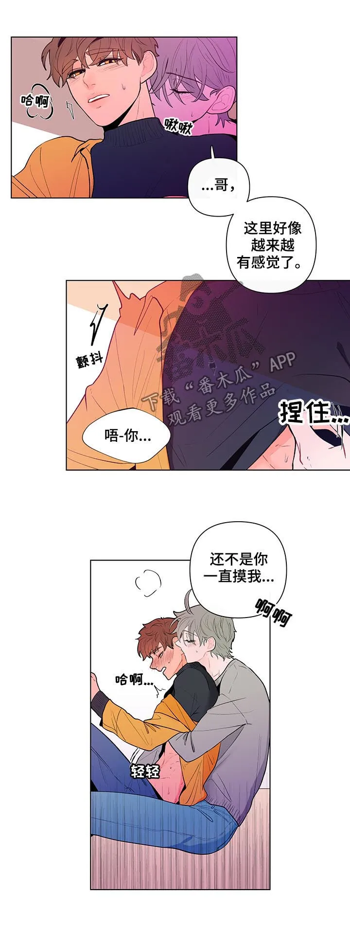 负面消息漫画漫画,第72章：毫无抵抗力2图