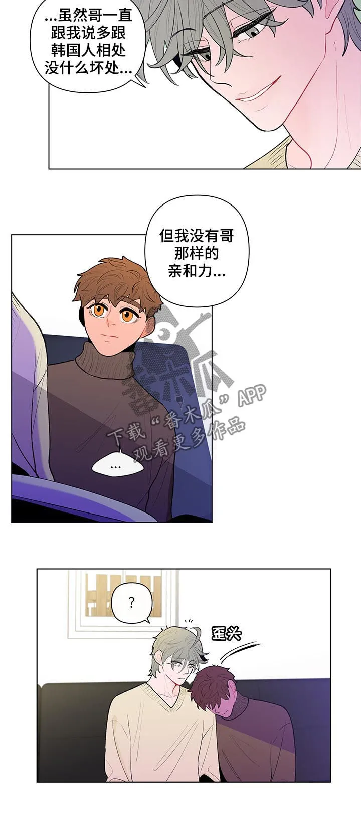 负面消息漫画漫画,第88章：孤立10图