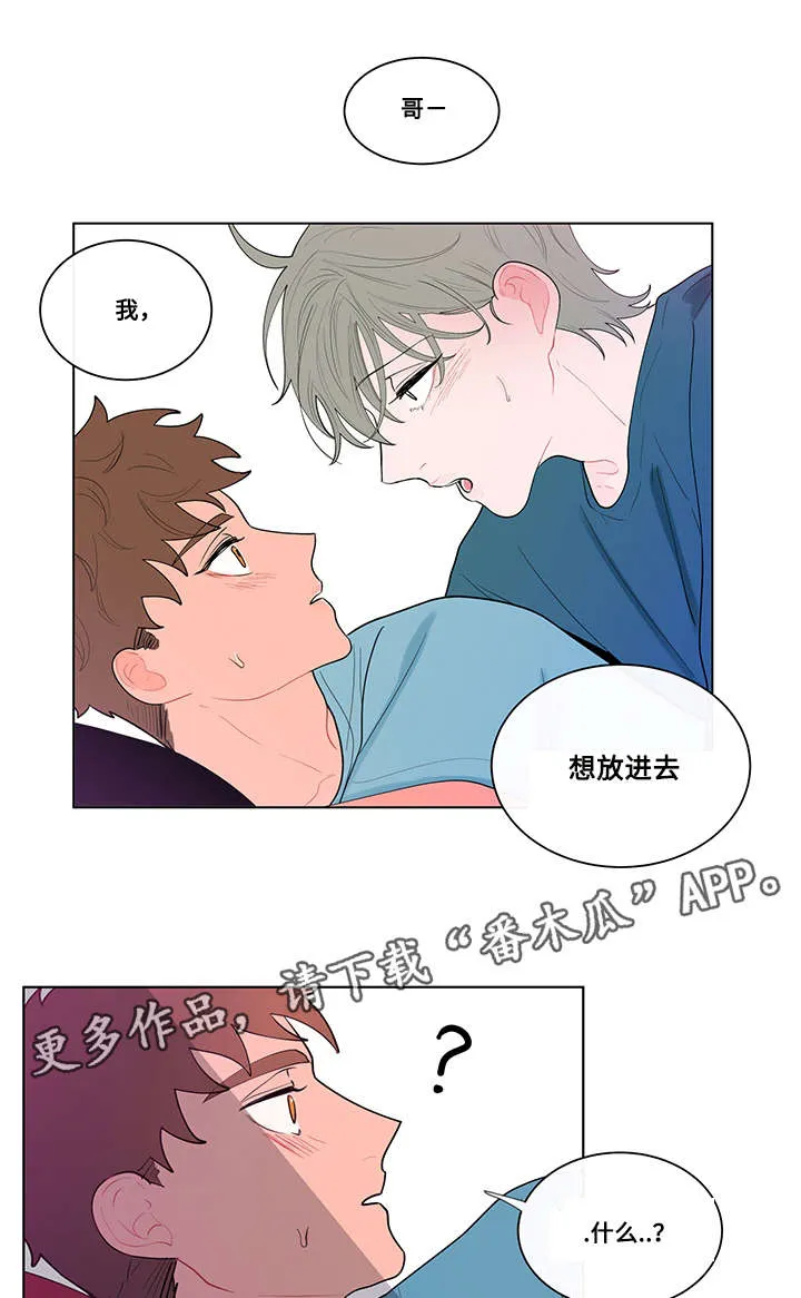 负面消息漫画漫画,第21章：顺从7图