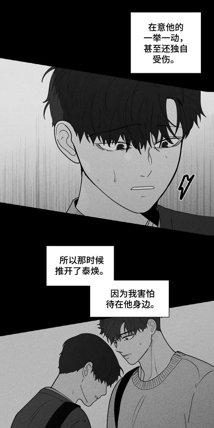 负面消息漫画漫画,第283章：【第三季】说错了9图