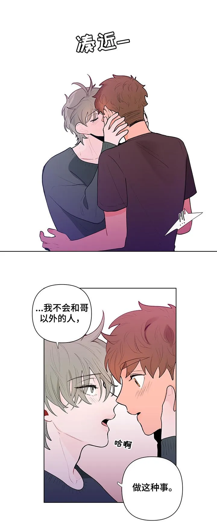 负面消息漫画漫画,第65章：想要更多3图