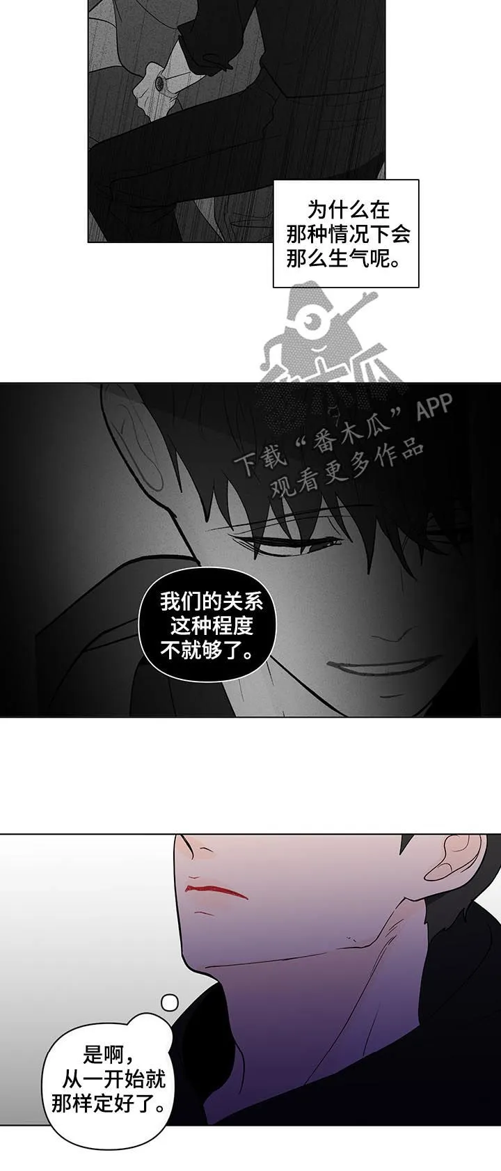 负面消息漫画漫画,第200章：【第二季】不爽14图