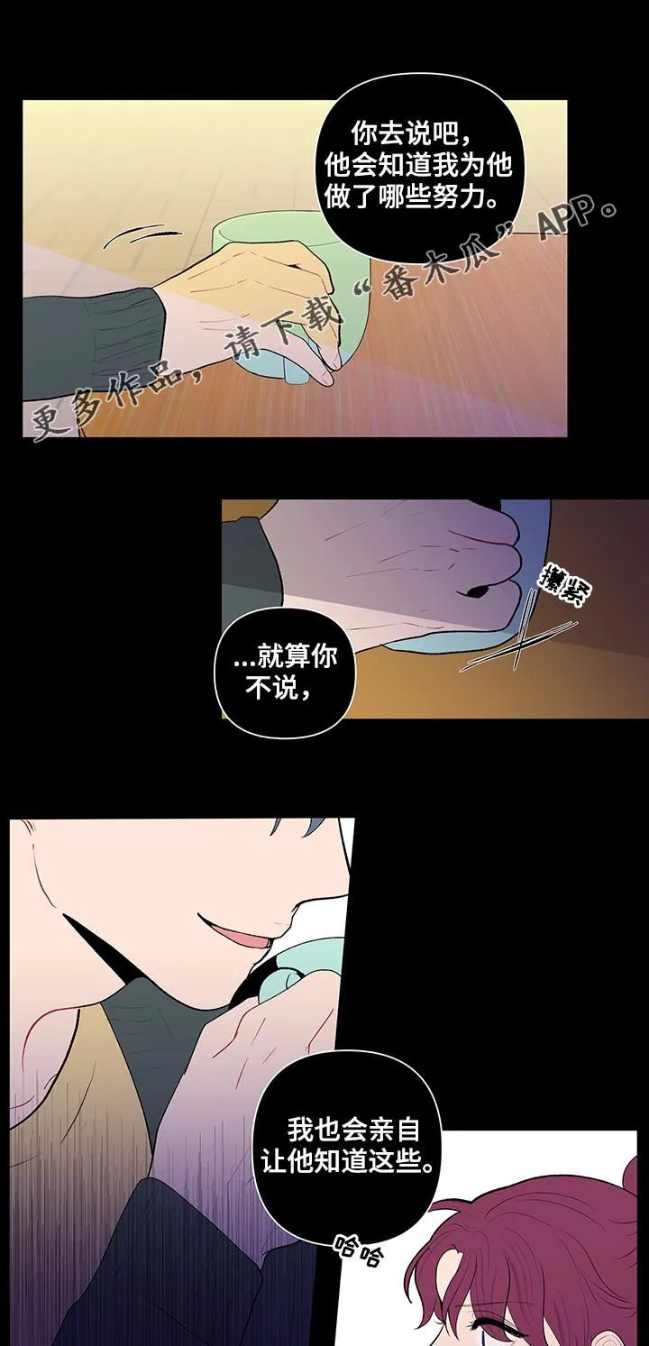 负面消息漫画漫画,第112章：完蛋了1图