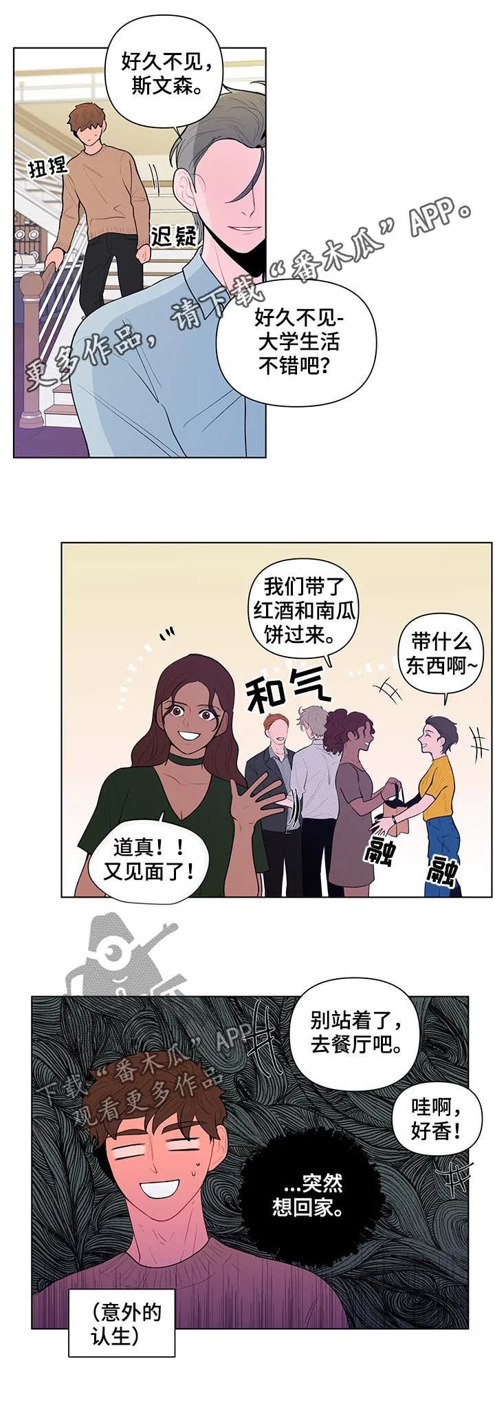 负面消息漫画漫画,第77章：疏离感1图