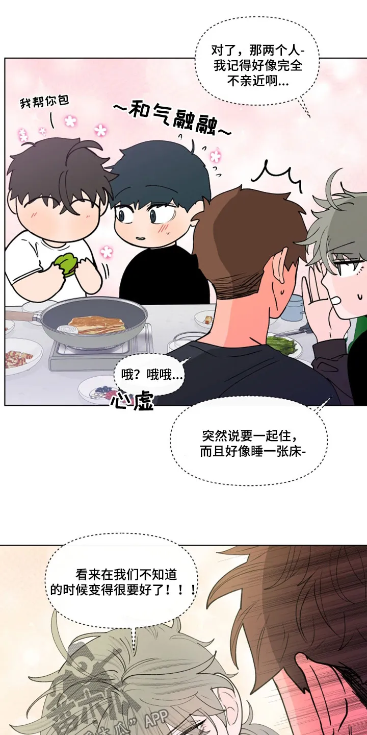 负面消息漫画漫画,第289章：【第三季】吻我12图