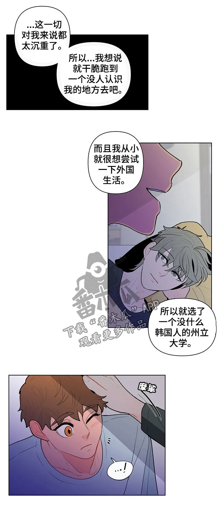 负面消息漫画漫画,第81章：想象些什么3图